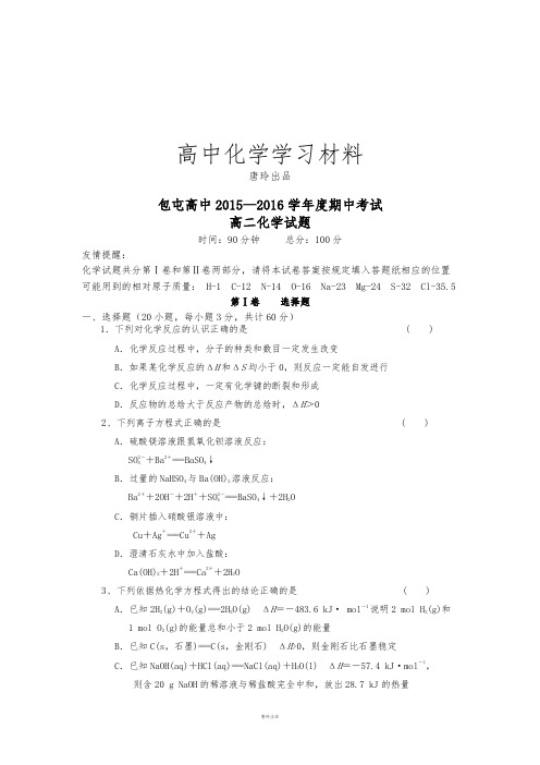 人教版高中化学选修四期中考试.docx