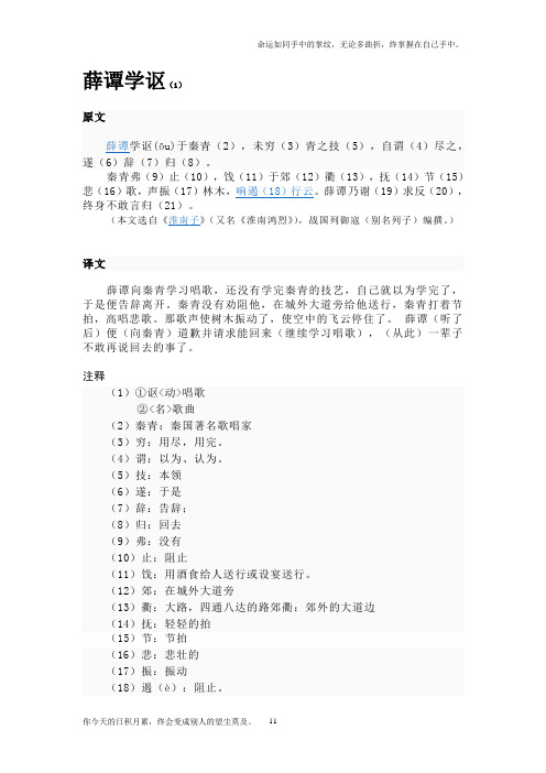 文言文阅读训练二——薛谭学讴---阅读附答案