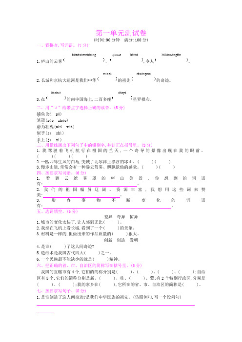 三年级语文下册试卷-第一单元测试｜苏教版(有答案)