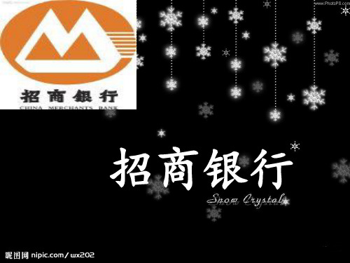 招商银行