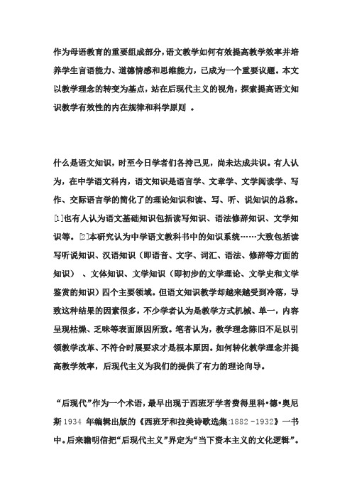 后现代主义思潮对中学语文教学的启示