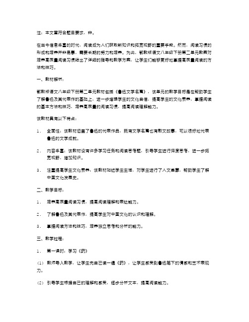 培养高质量阅读习惯的鄂教版语文八年级下册第二单元教案