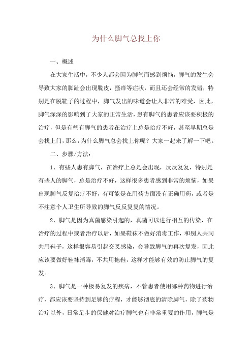 为什么脚气总找上你