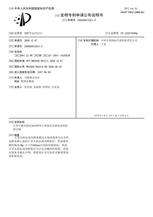 正型干膜光致抗蚀剂和用于制备该光致抗蚀剂的组合物[发明专利]