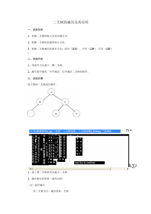 二叉树的遍历