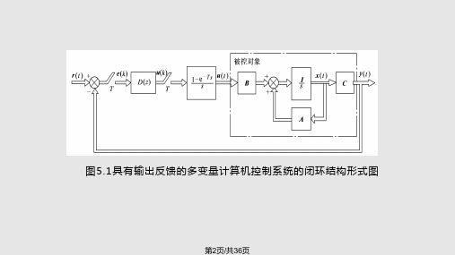 微型计算机控制技术