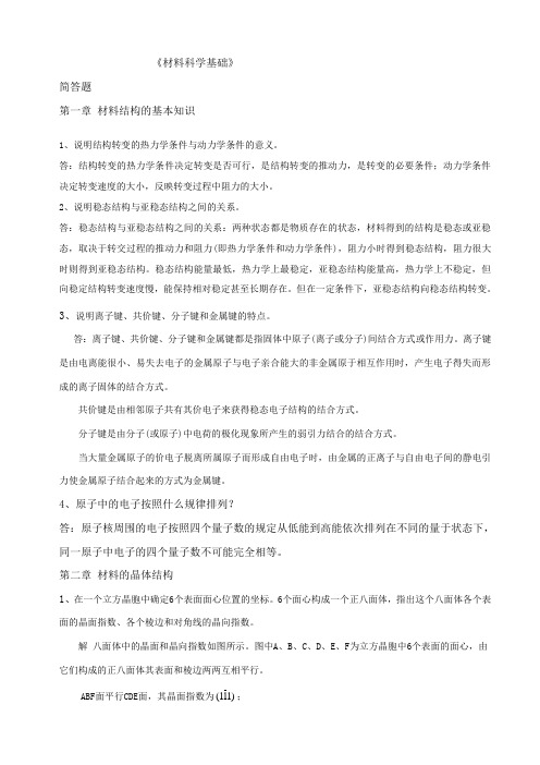 石德珂材料科学简答题