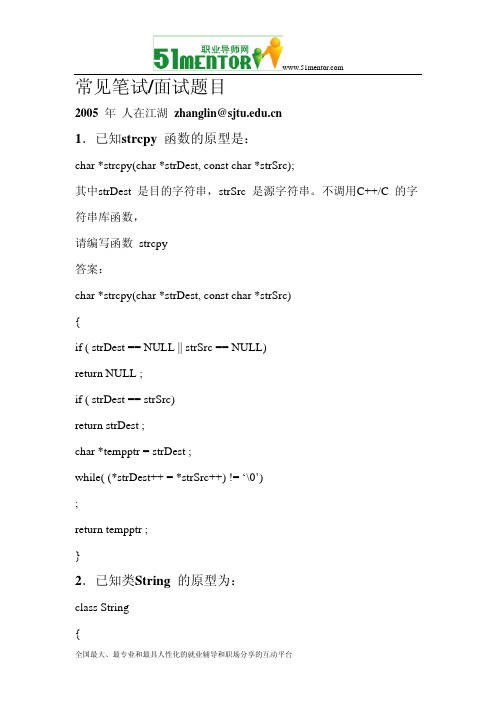 软件开发经典笔试题C语言和C++语言方面