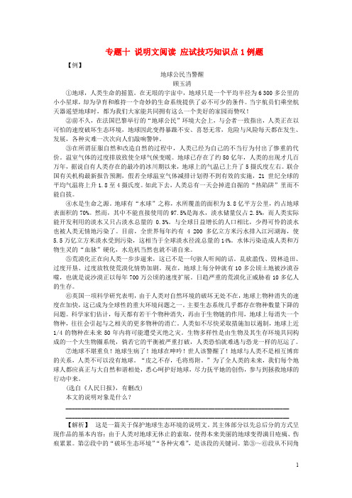 江西省中考语文复习 现代文阅读 专题十 说明文阅读 应试技巧知识点1例题