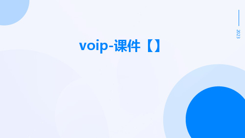 VoIP-课件【】