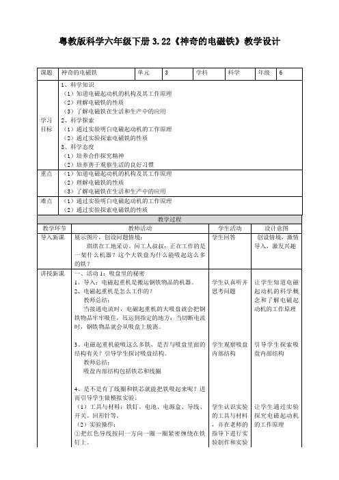 3.22《神奇的电磁铁》（教案练习）