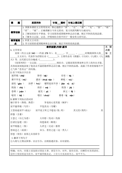 高中语文必修三鲁人版  屈原列传 教案 Word版