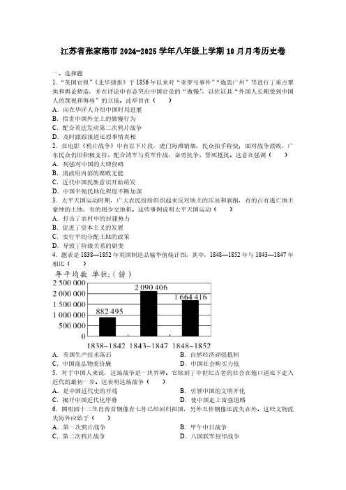 江苏省苏州市张家港市2024-2025学年八年级上学期10月月考历史卷(含答案)