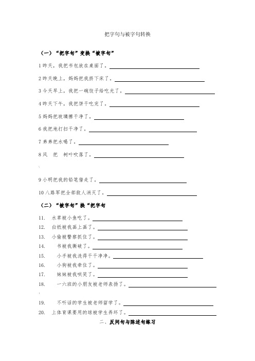 把字句与被字句转换(练习)