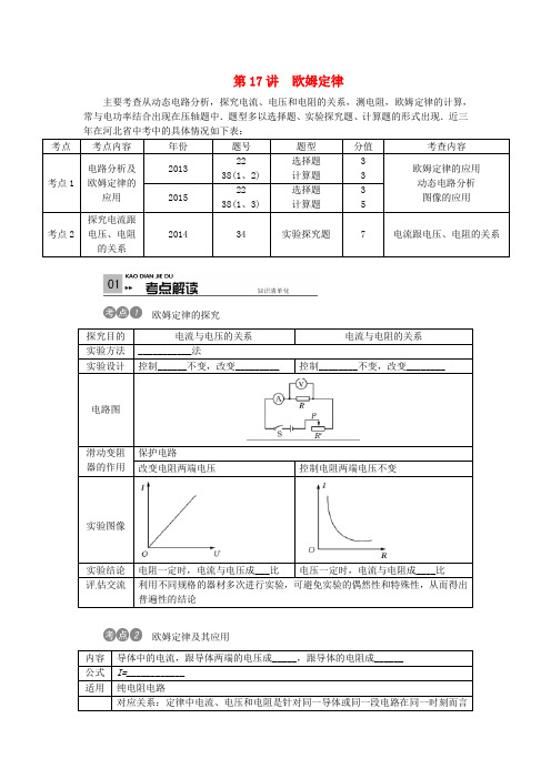 2016中考物理考点复习第17讲+欧姆定律(含答案)