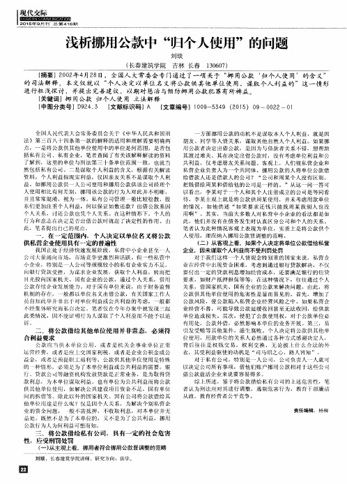 浅析挪用公款中“归个人使用”的问题