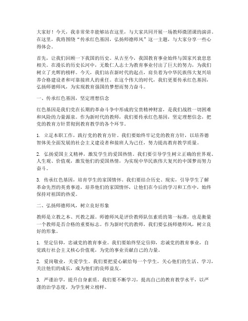 教师微团课演讲稿范文