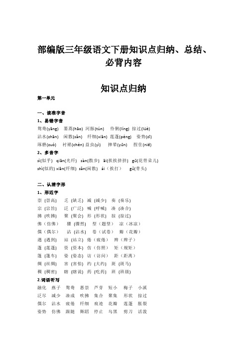 2022部编版三年级语文下册知识点归纳、总结、必背内容