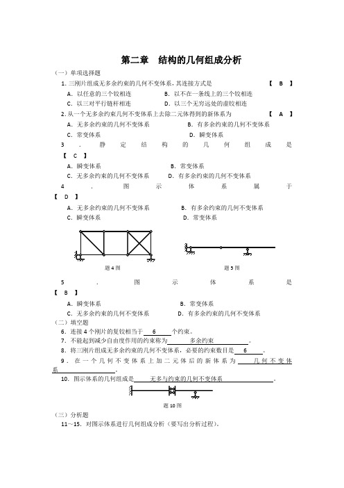 结构力学