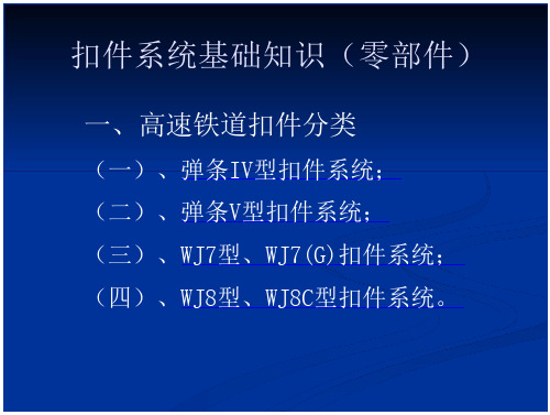 扣件系统基础知识要点