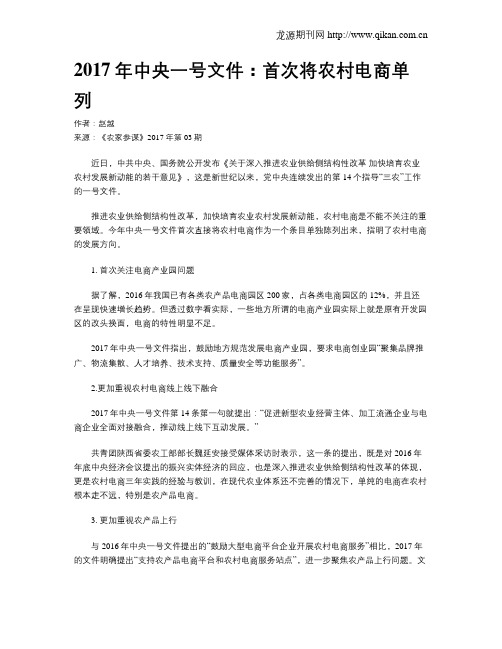 2017年中央一号文件：首次将农村电商单列