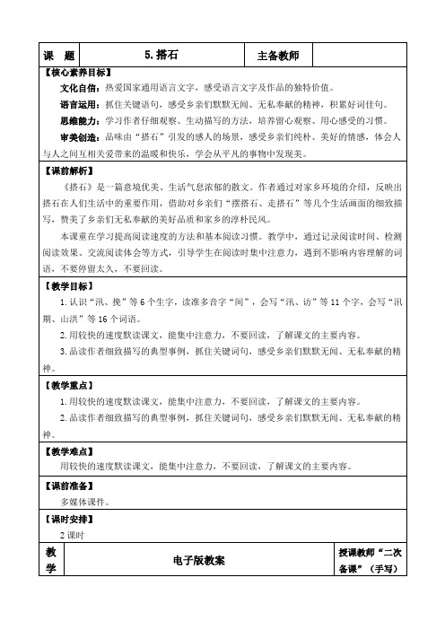 部编版五年级语文上册  搭石 优质版教案