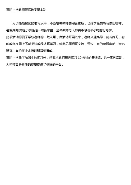 黄咀小学教师苦练教学基本功