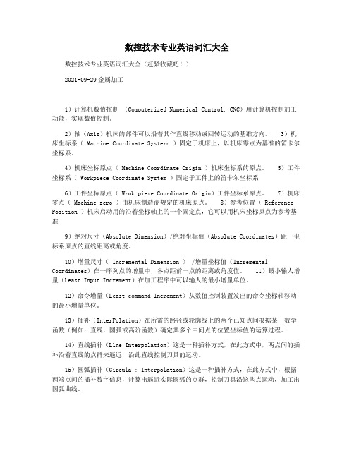 数控技术专业英语词汇大全