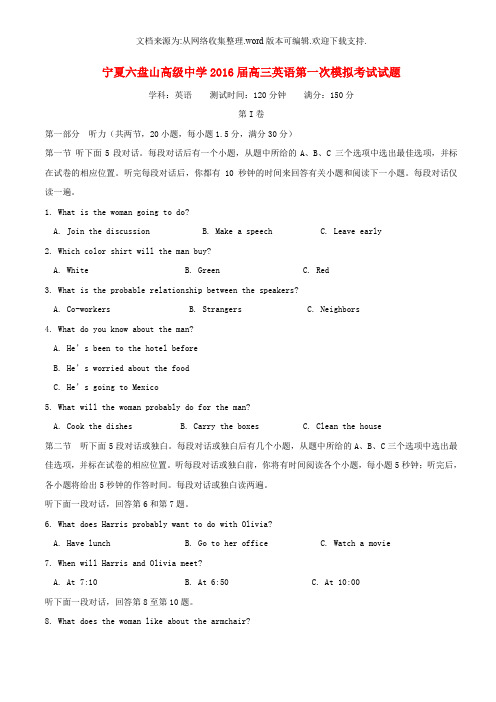 宁夏六盘山高级中学2019届高三英语第一次模拟考试试题