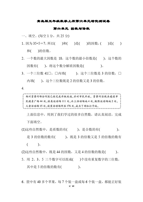 青岛版五年级数学上册第六单元 因数与倍数习题附答案