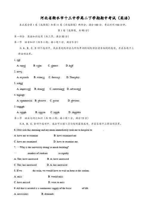 河北省衡水市十三中学高二下学期期中考试(英语).doc