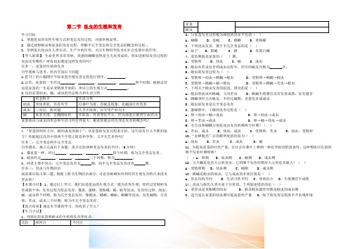 八年级生物下册 7.1.2 昆虫的生殖和发育导学案(新版)新人教版