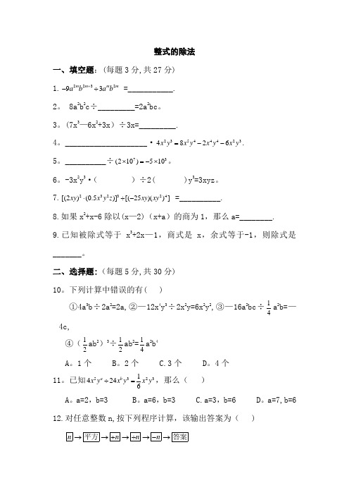 北师大版七年级下数学---整式的除法练习题