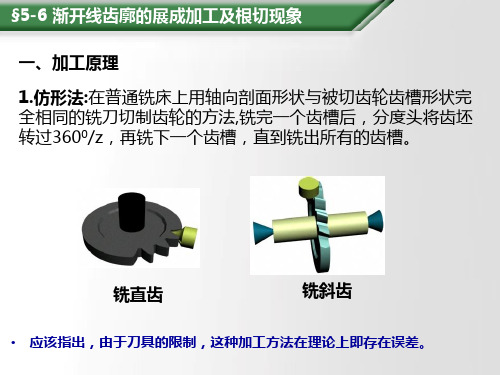 齿轮机构及设计B教学PPT