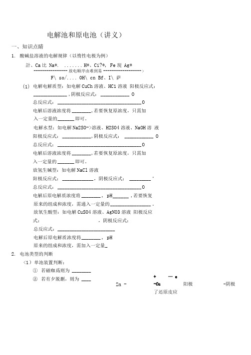 电解池和原电池(讲义及答案)