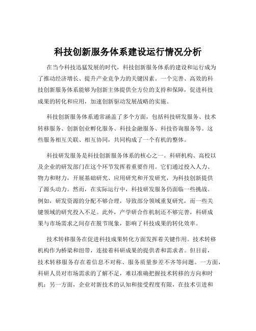 科技创新服务体系建设运行情况分析