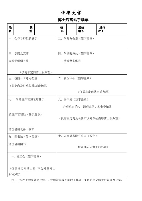 博士后离站手续单