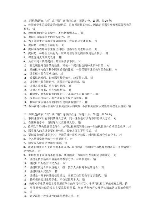 2013福建省高校教师岗前培训课堂教学技能判断题