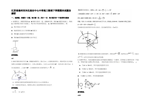 江苏省泰州市兴化垛田中心中学高三物理下学期期末试题带解析