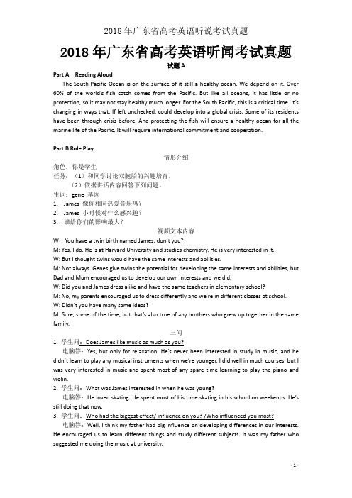 2018年广东省高考英语听说考试真题