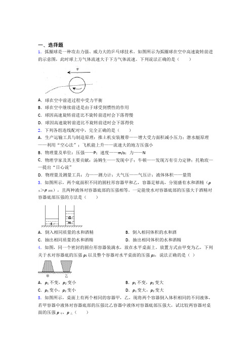 初二物理 物理第九章 压强试题含答案
