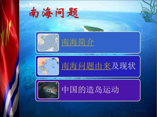 南海问题