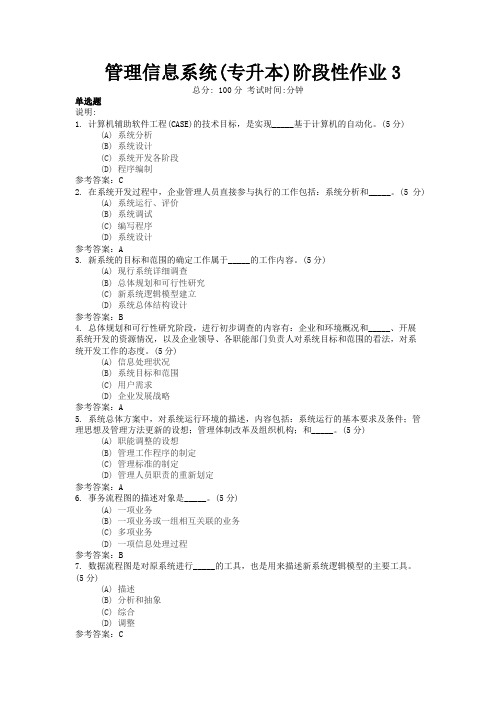 地质大学管理信息系统(专升本)阶段性作业3