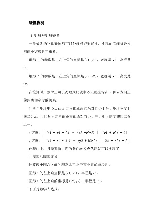 算 法 与 游 戏 之 A A B B 碰 撞 盒 算 法