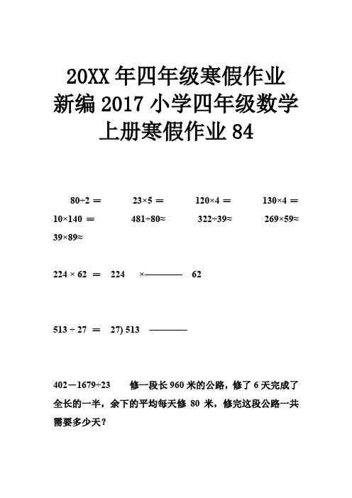 2017年四年级寒假作业 新编2017小学四年级数学上册寒假作业(1)