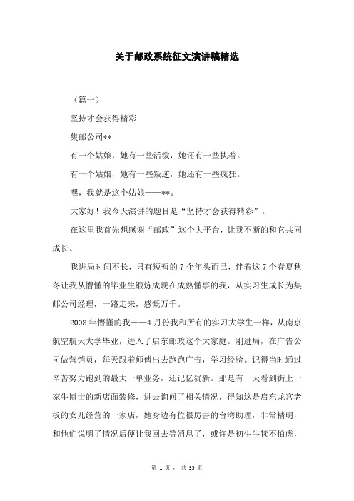 关于邮政系统征文演讲稿精选