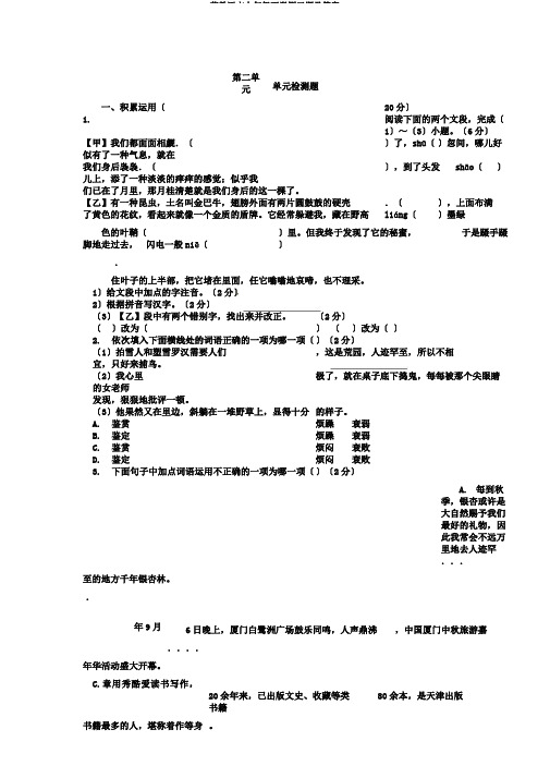 苏教语文七年级下册测习题及答案