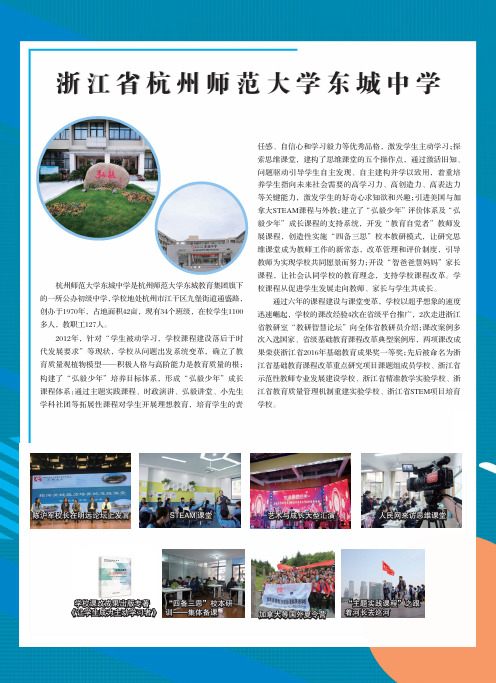 浙江省杭州师范大学东城中学