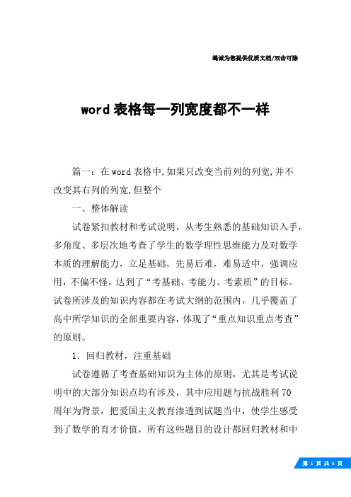 word表格每一列宽度都不一样