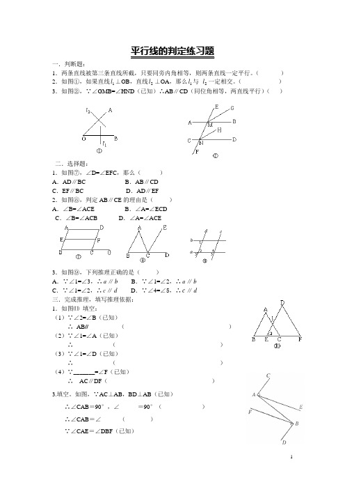 平行线的判定
